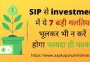 SIP investment